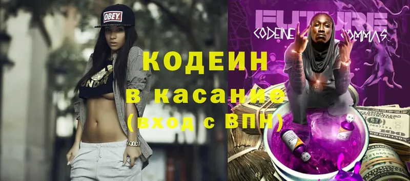 купить наркотики цена  Кингисепп  дарк нет как зайти  Codein Purple Drank 